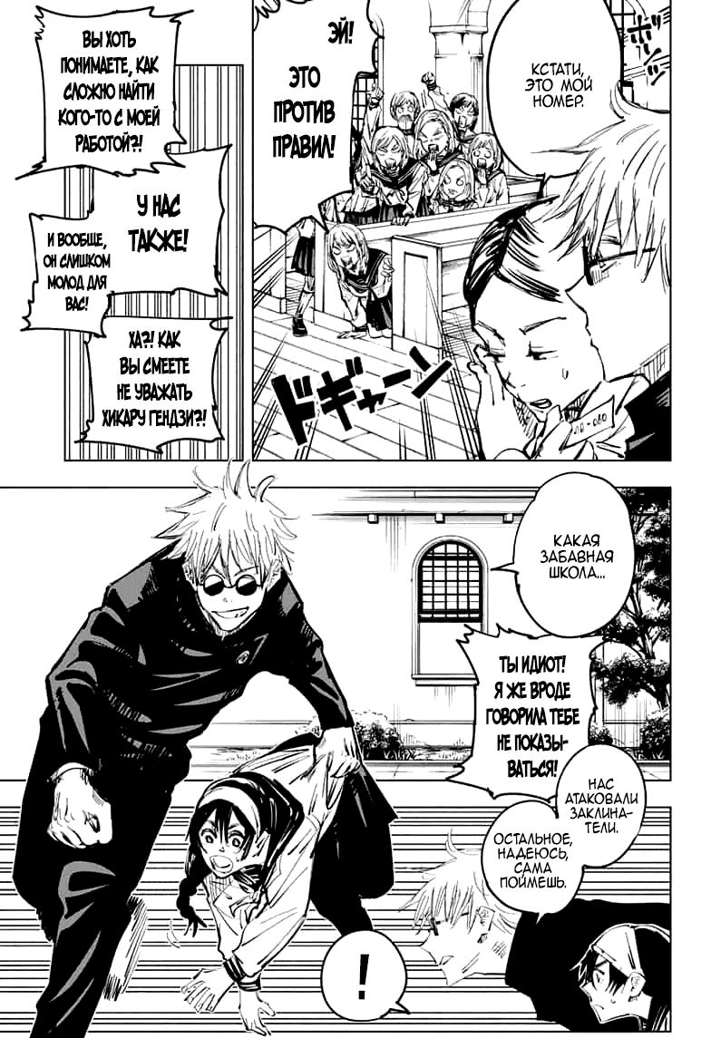 Манга Магическая битва - Глава 69 Страница 3