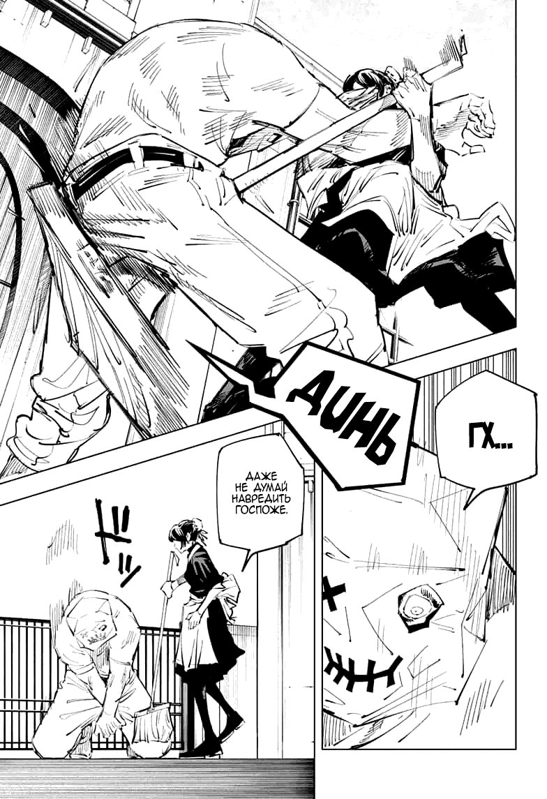 Манга Магическая битва - Глава 69 Страница 7