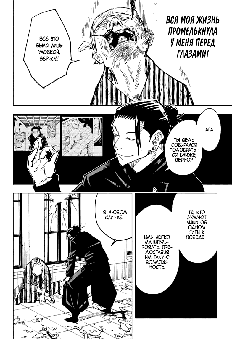 Манга Магическая битва - Глава 68 Страница 16