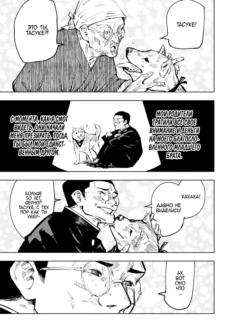 Манга Магическая битва - Глава 68 Страница 13