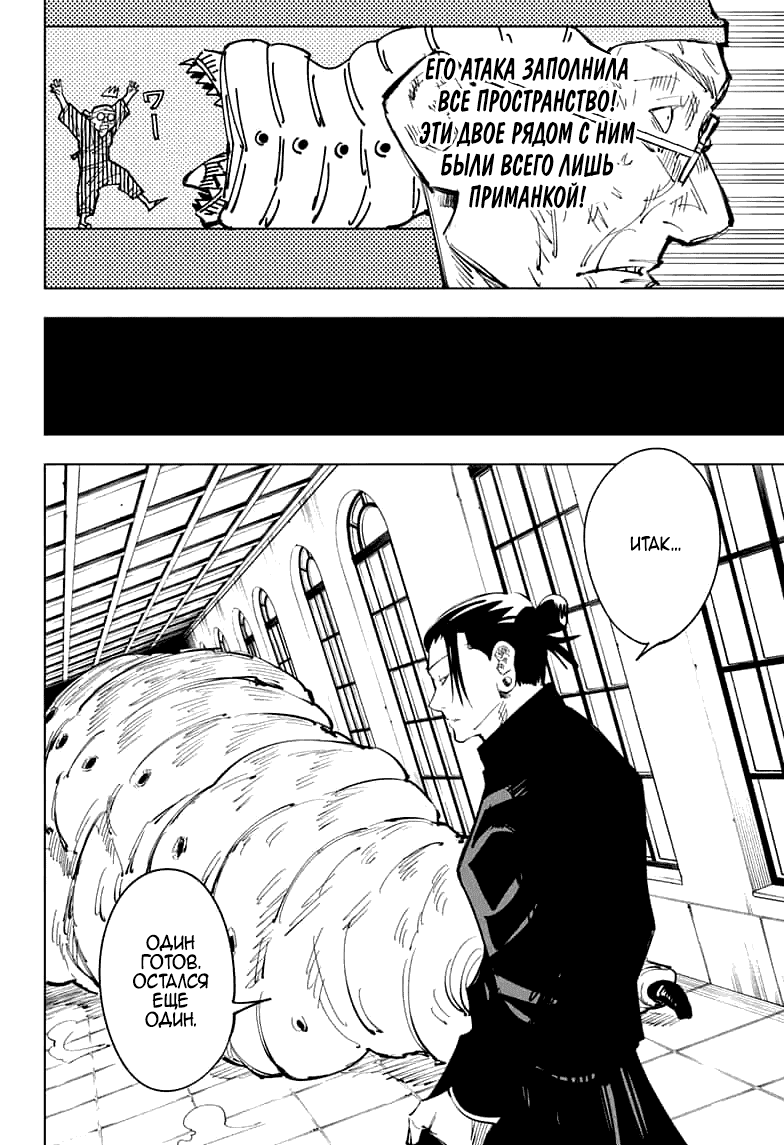 Манга Магическая битва - Глава 68 Страница 10