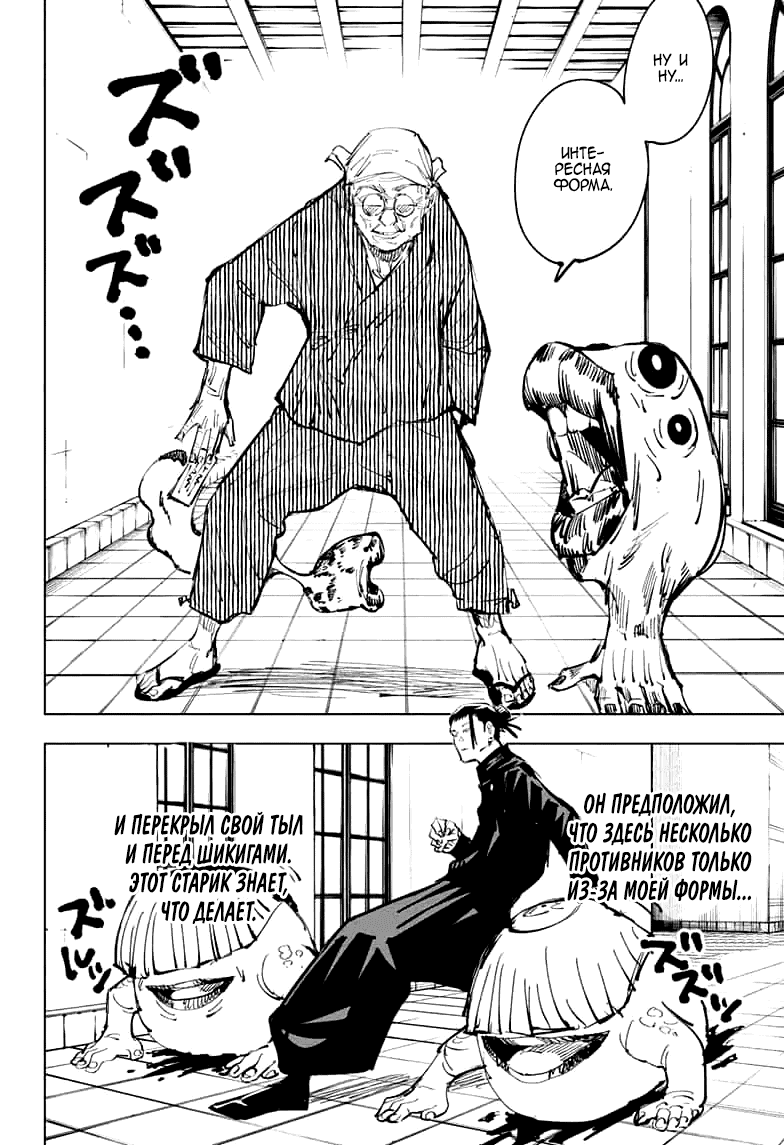 Манга Магическая битва - Глава 68 Страница 6