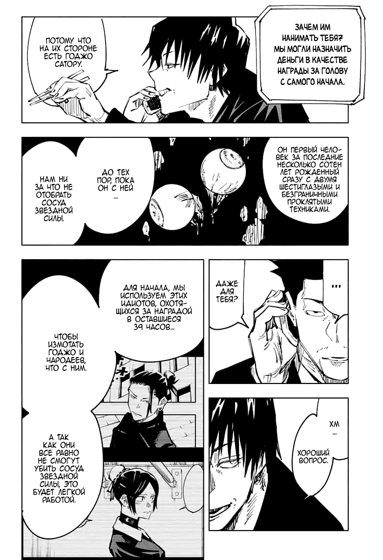 Манга Магическая битва - Глава 68 Страница 2