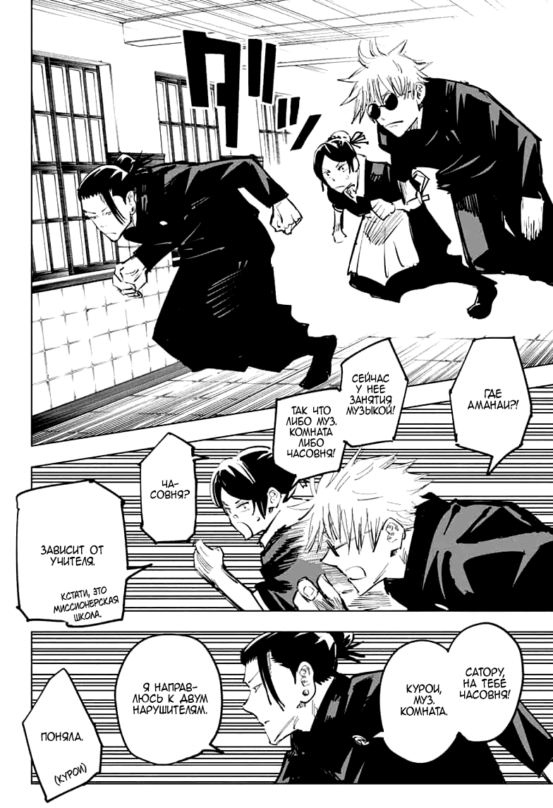 Манга Магическая битва - Глава 68 Страница 4