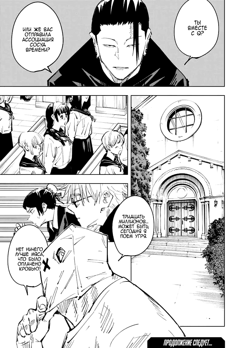 Манга Магическая битва - Глава 68 Страница 17