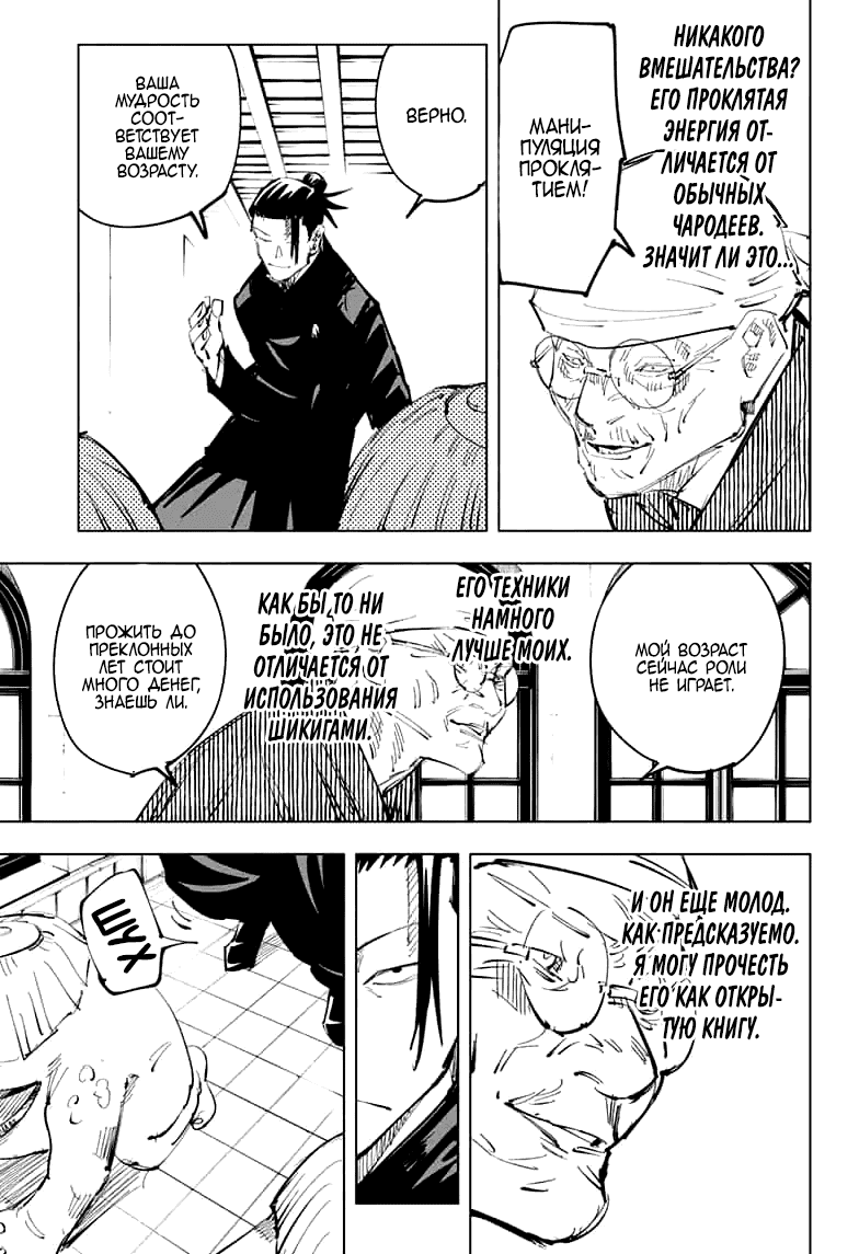 Манга Магическая битва - Глава 68 Страница 7