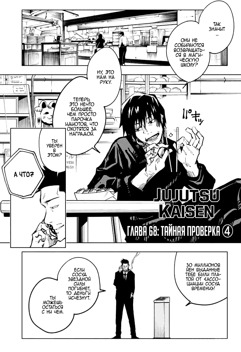 Манга Магическая битва - Глава 68 Страница 1