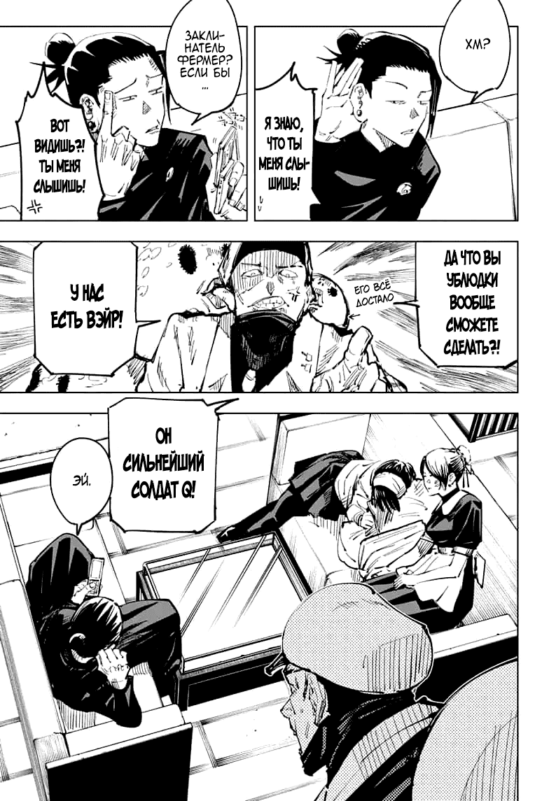 Манга Магическая битва - Глава 67 Страница 3