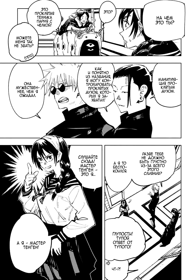 Манга Магическая битва - Глава 67 Страница 11