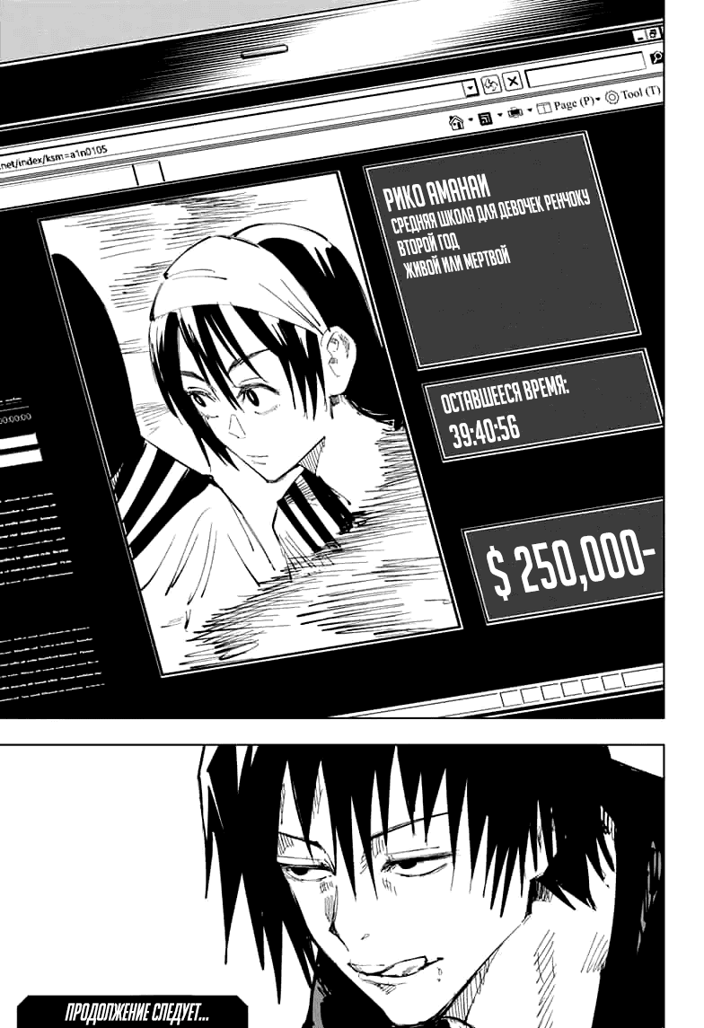 Манга Магическая битва - Глава 67 Страница 19