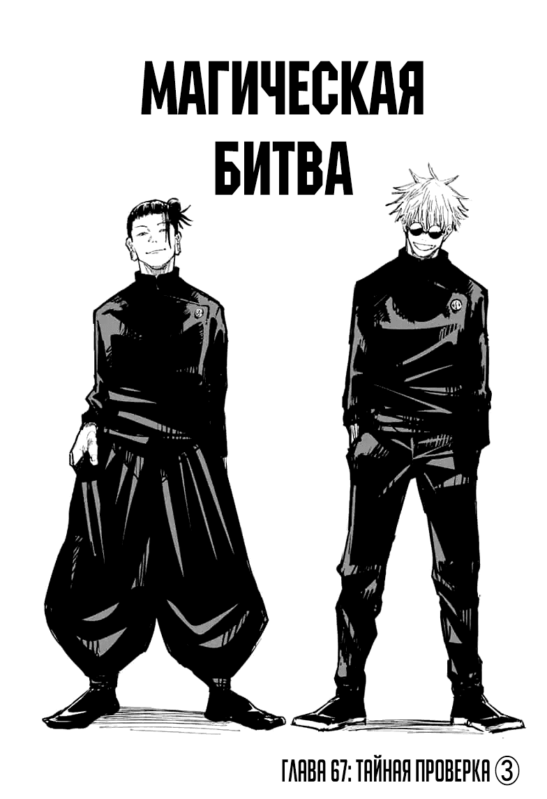 Манга Магическая битва - Глава 67 Страница 1