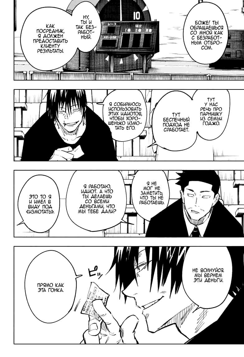 Манга Магическая битва - Глава 67 Страница 6