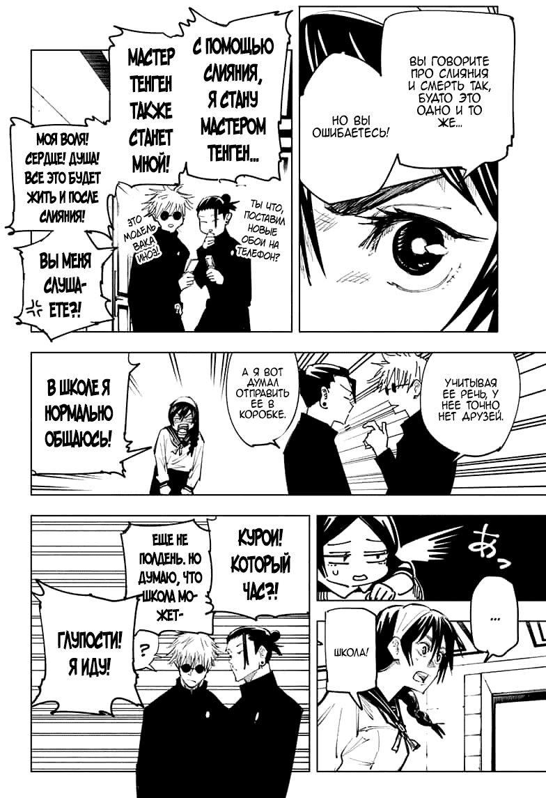 Манга Магическая битва - Глава 67 Страница 12