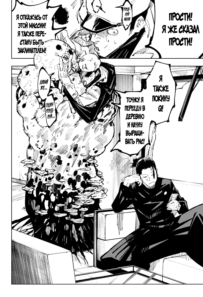 Манга Магическая битва - Глава 67 Страница 2