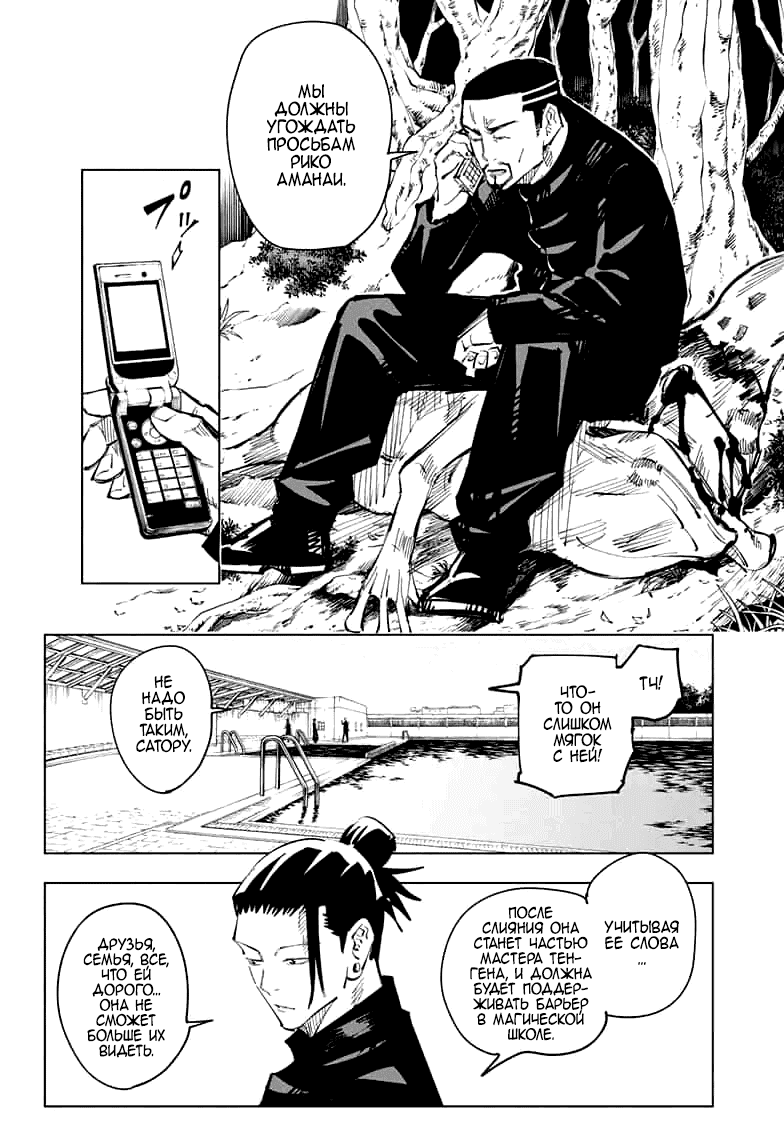 Манга Магическая битва - Глава 67 Страница 14