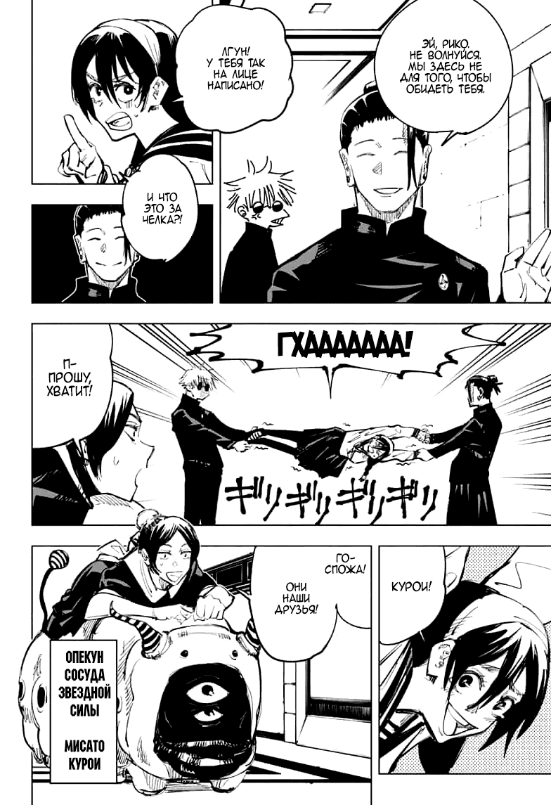 Манга Магическая битва - Глава 67 Страница 10