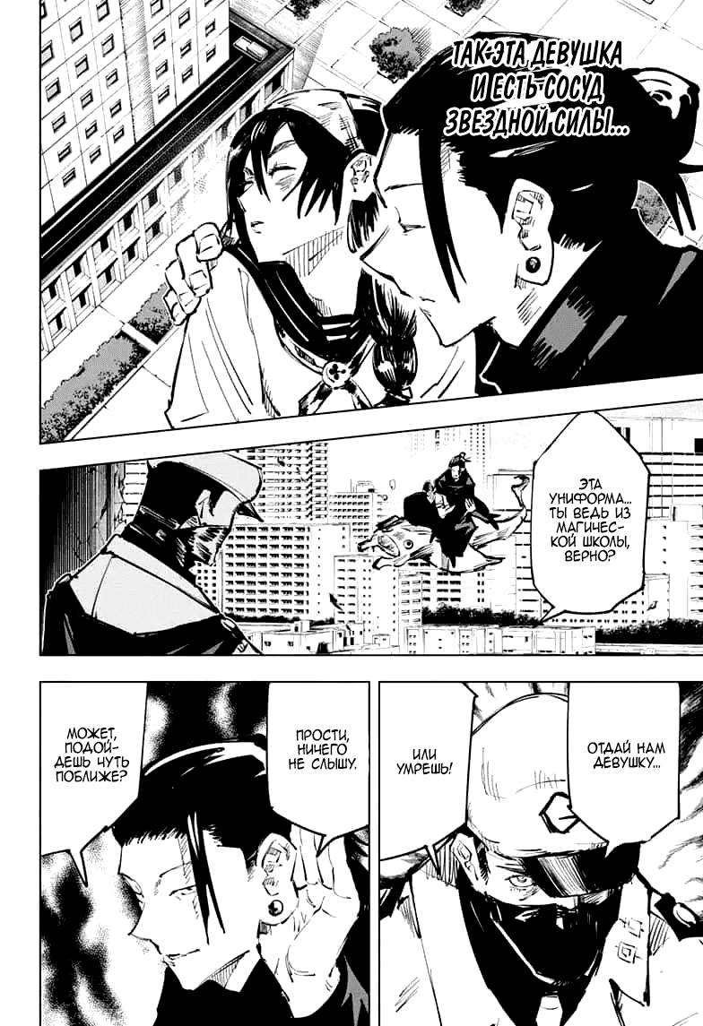 Манга Магическая битва - Глава 66 Страница 14