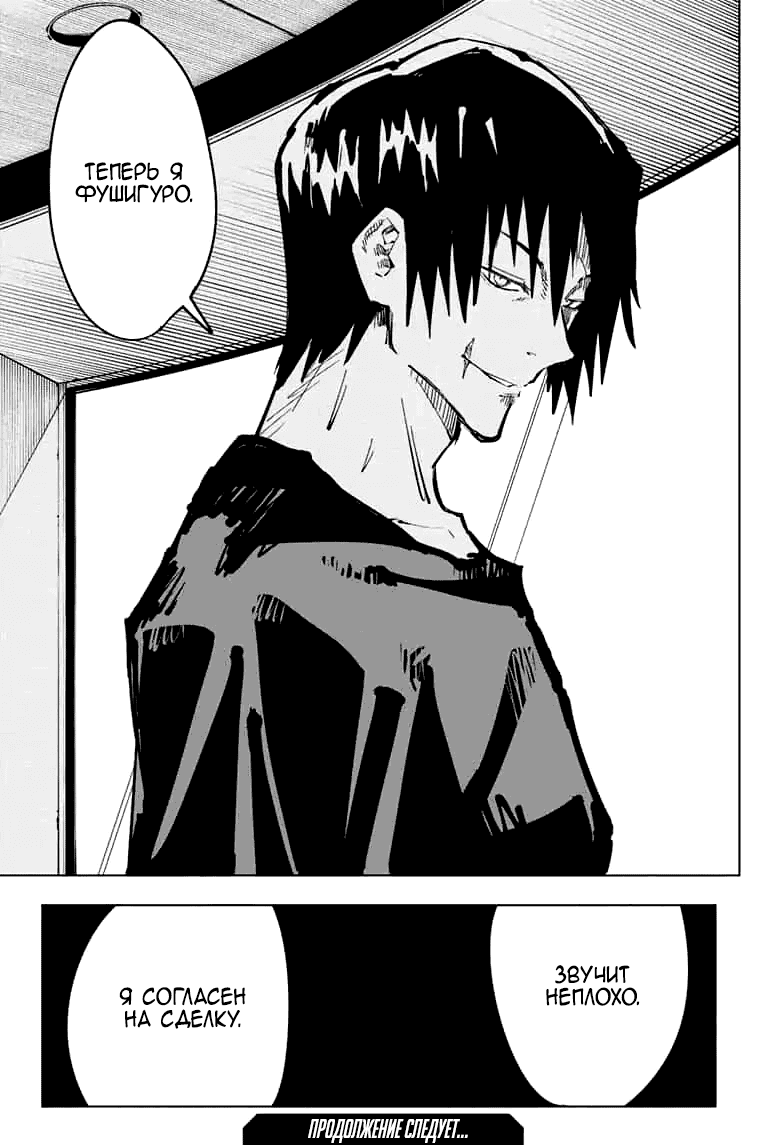 Манга Магическая битва - Глава 66 Страница 19