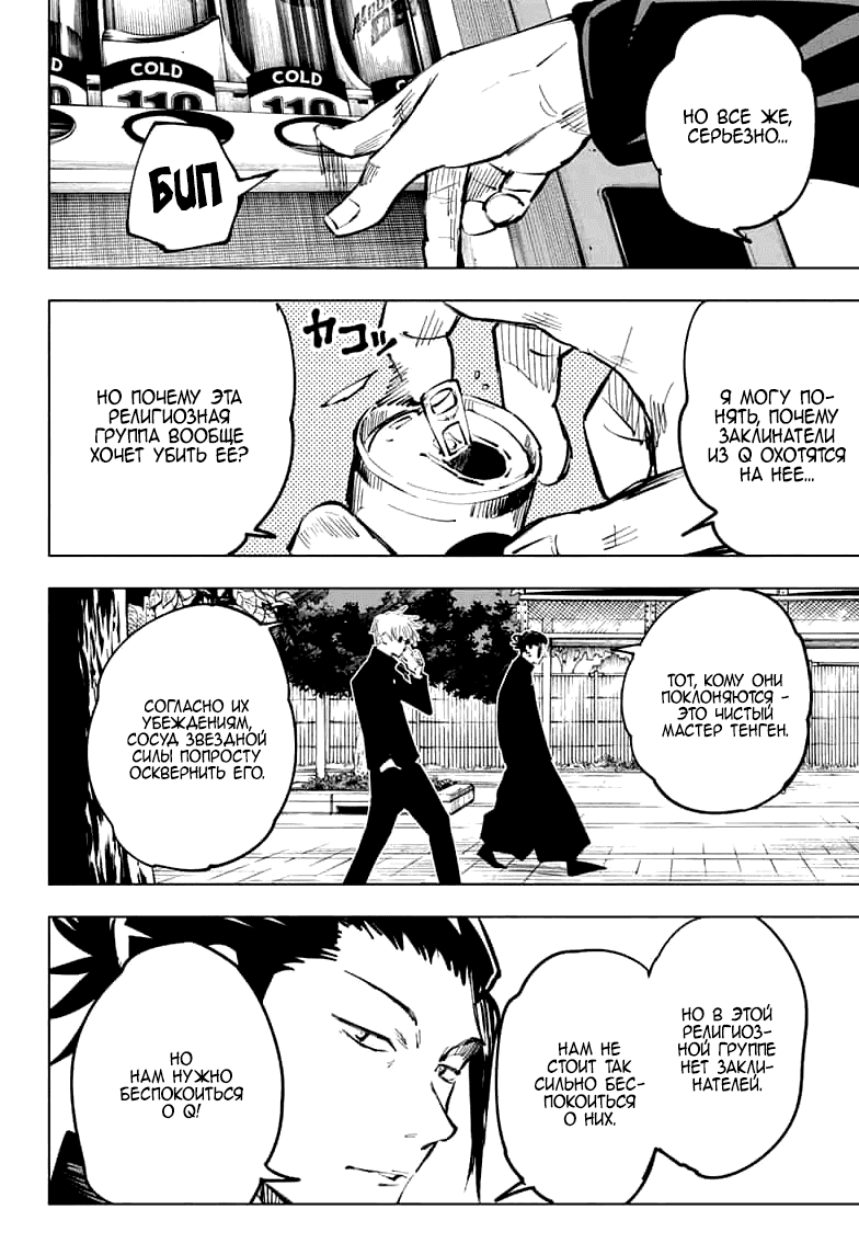 Манга Магическая битва - Глава 66 Страница 8