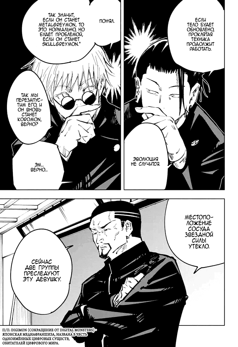 Манга Магическая битва - Глава 66 Страница 5