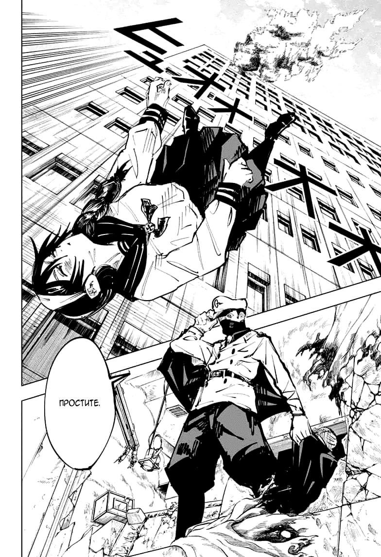 Манга Магическая битва - Глава 66 Страница 12