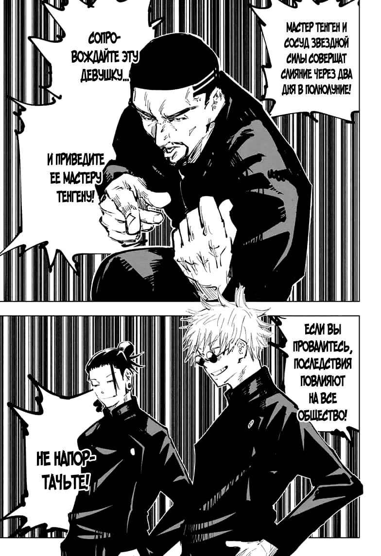 Манга Магическая битва - Глава 66 Страница 7