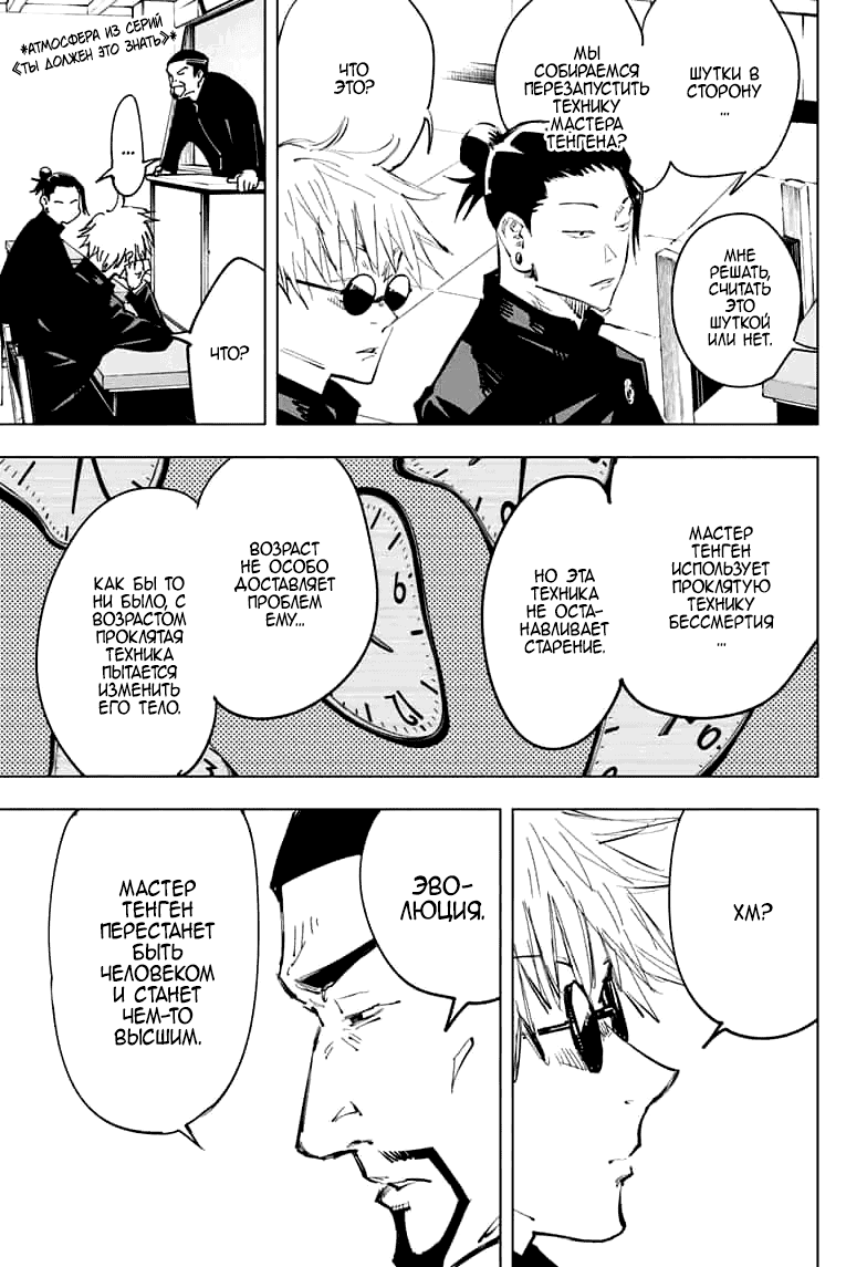 Манга Магическая битва - Глава 66 Страница 3