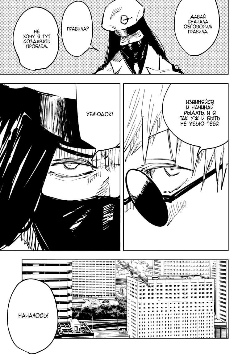 Манга Магическая битва - Глава 66 Страница 17