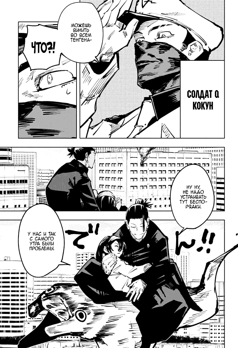 Манга Магическая битва - Глава 66 Страница 13