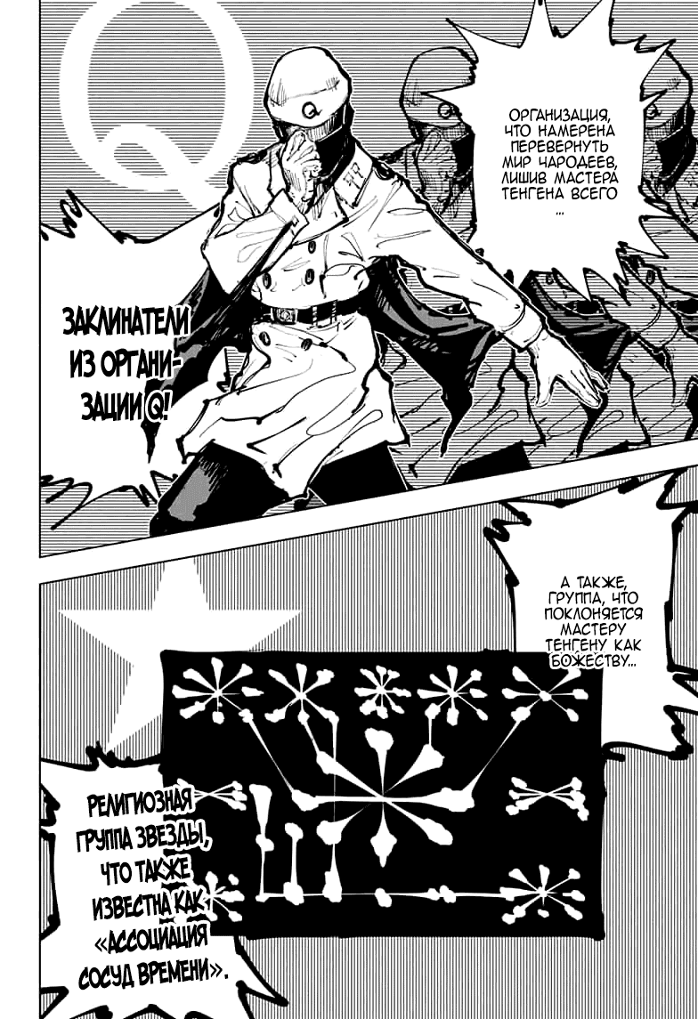 Манга Магическая битва - Глава 66 Страница 6