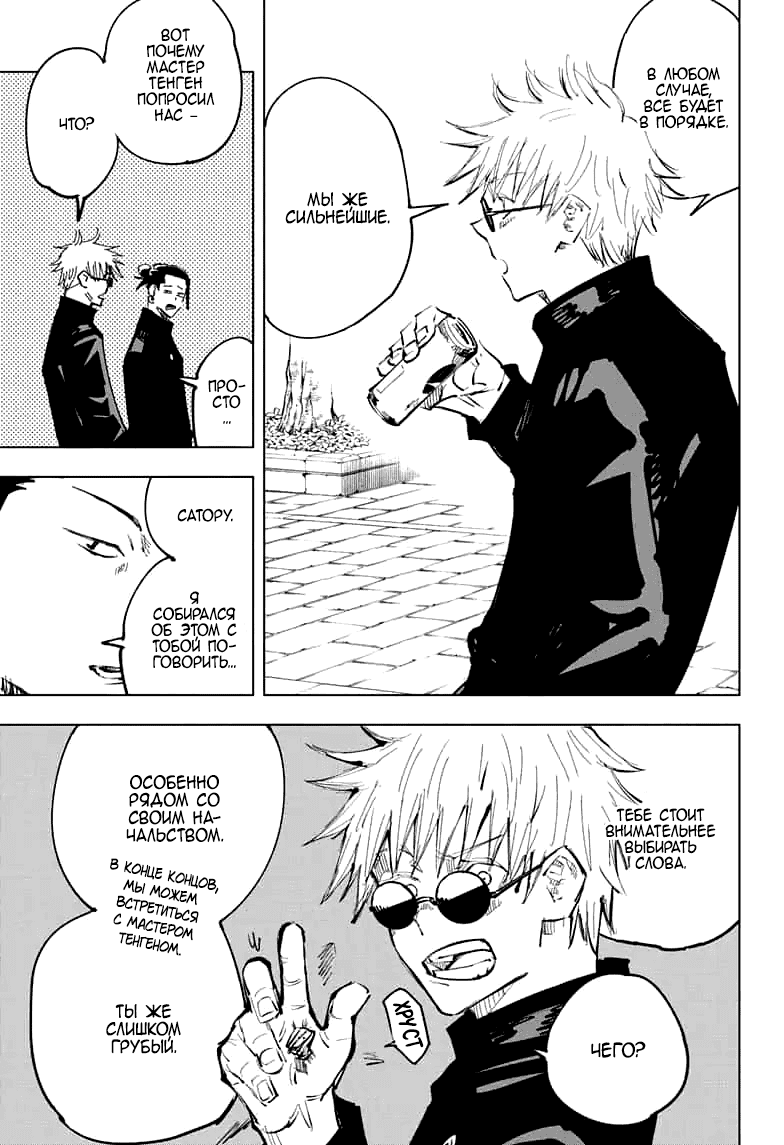 Манга Магическая битва - Глава 66 Страница 9