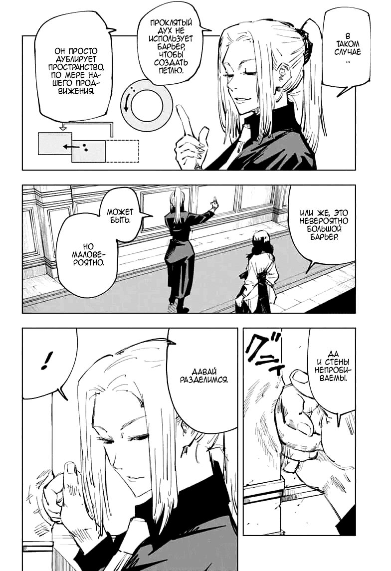 Манга Магическая битва - Глава 65 Страница 4