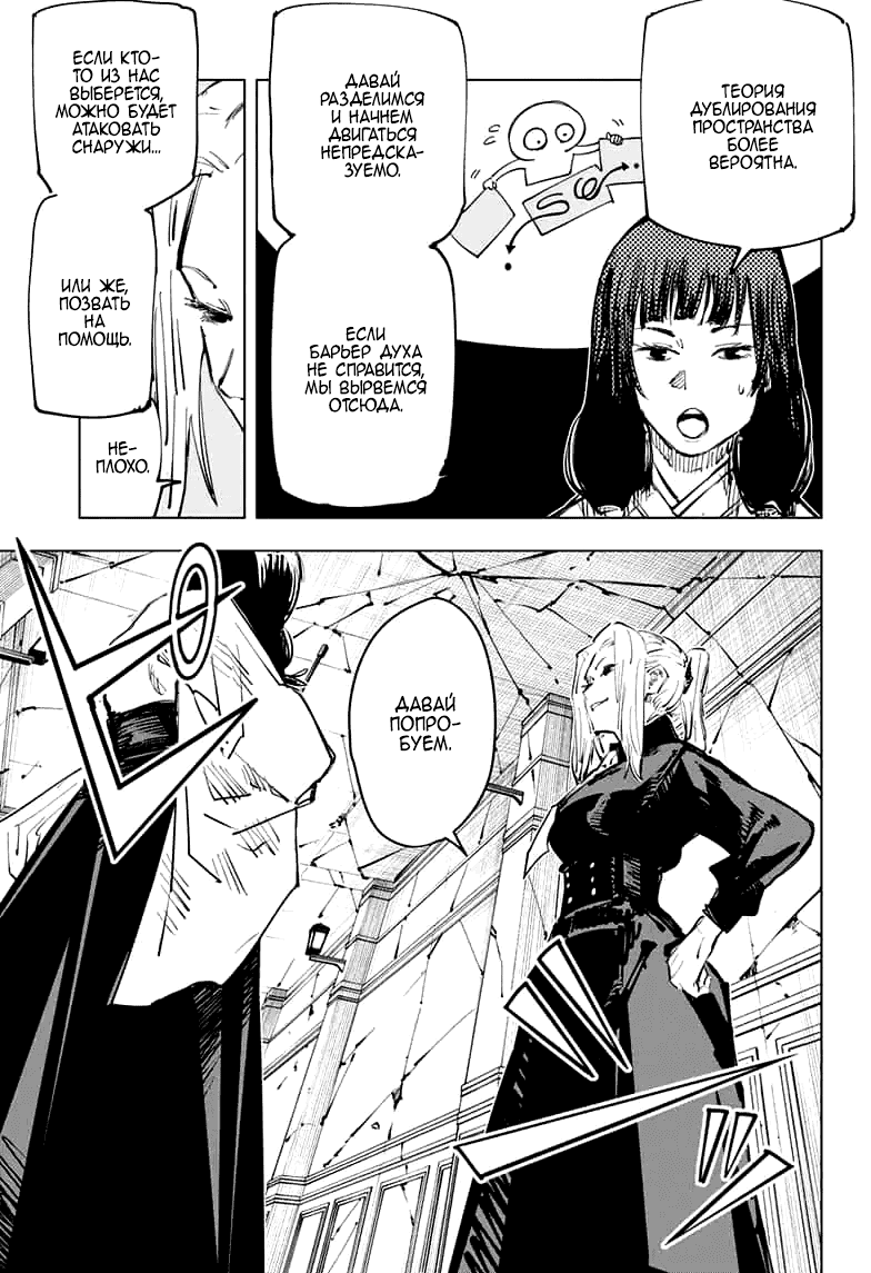 Манга Магическая битва - Глава 65 Страница 5