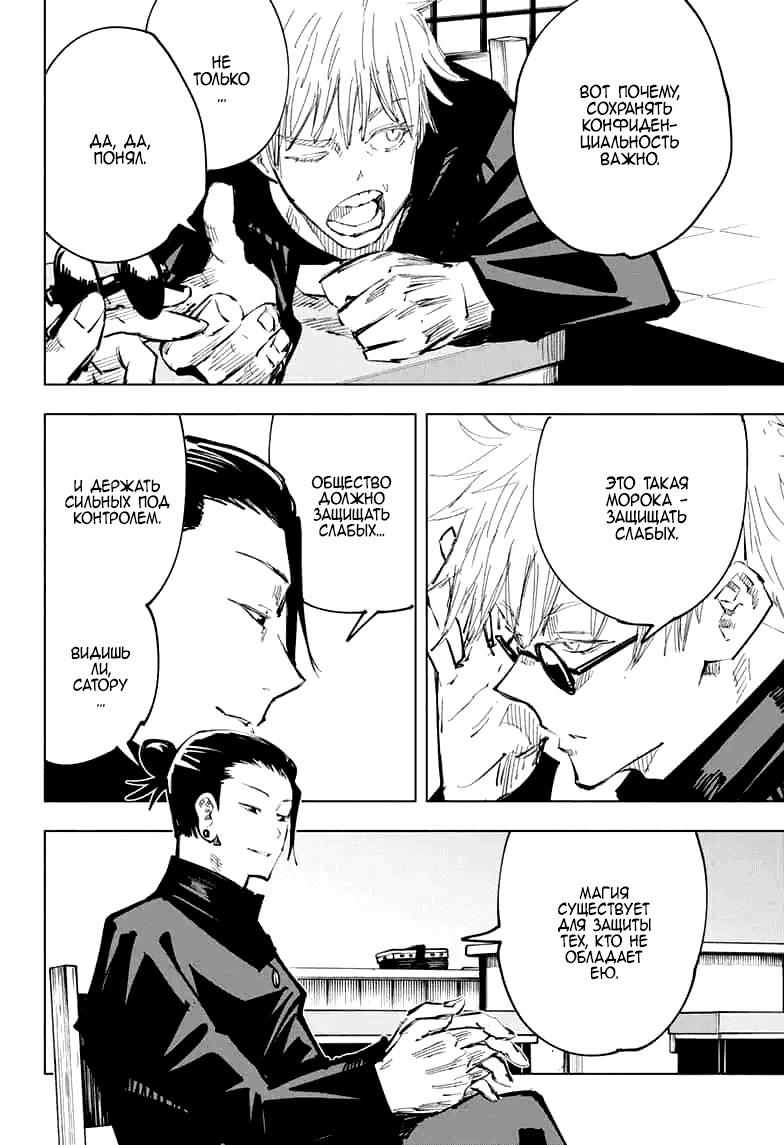 Манга Магическая битва - Глава 65 Страница 16