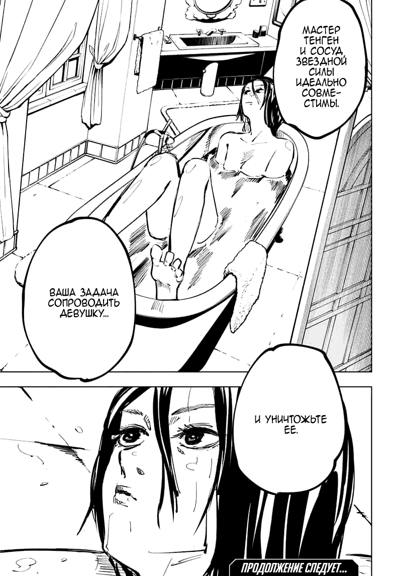 Манга Магическая битва - Глава 65 Страница 21