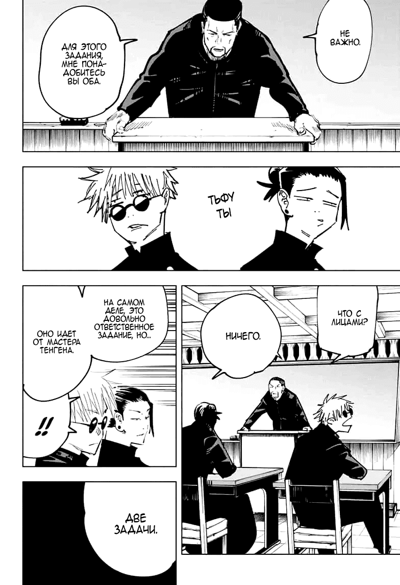 Манга Магическая битва - Глава 65 Страница 20