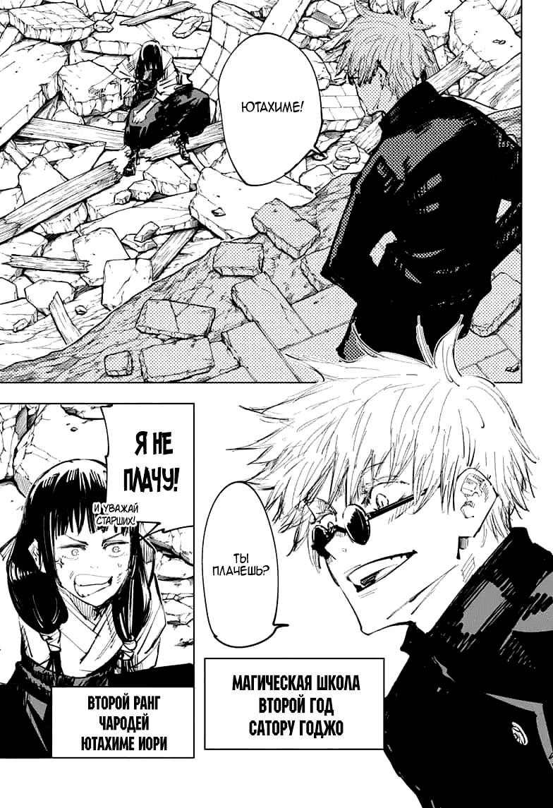 Манга Магическая битва - Глава 65 Страница 7
