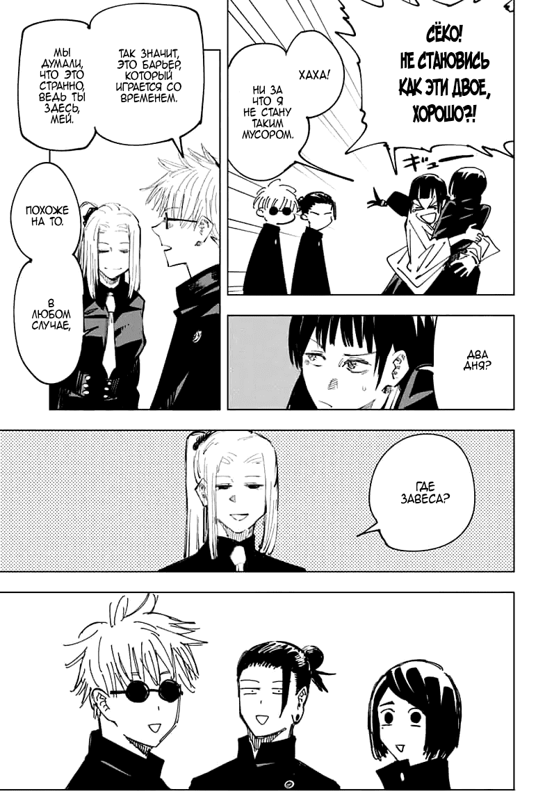 Манга Магическая битва - Глава 65 Страница 13