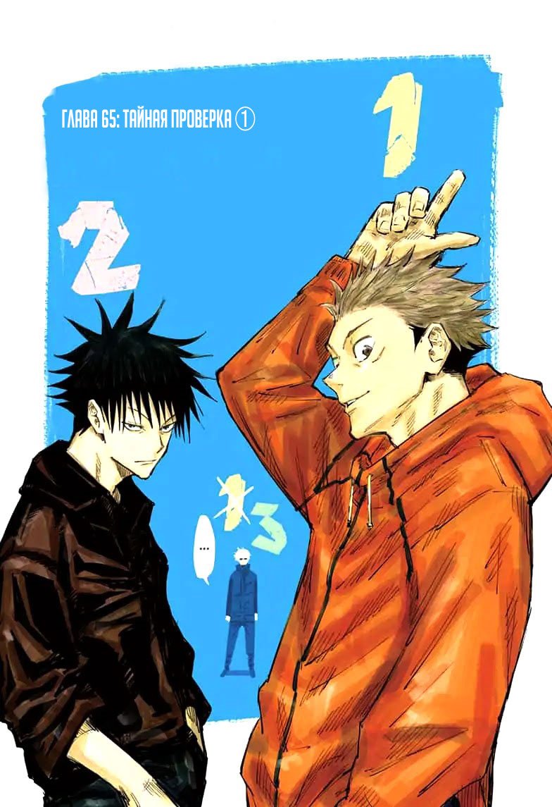 Манга Магическая битва - Глава 65 Страница 1