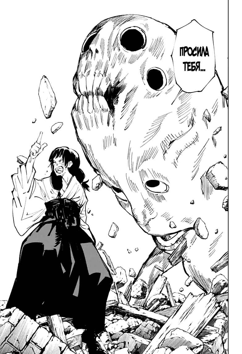 Манга Магическая битва - Глава 65 Страница 9