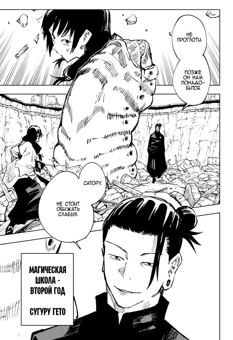 Манга Магическая битва - Глава 65 Страница 11