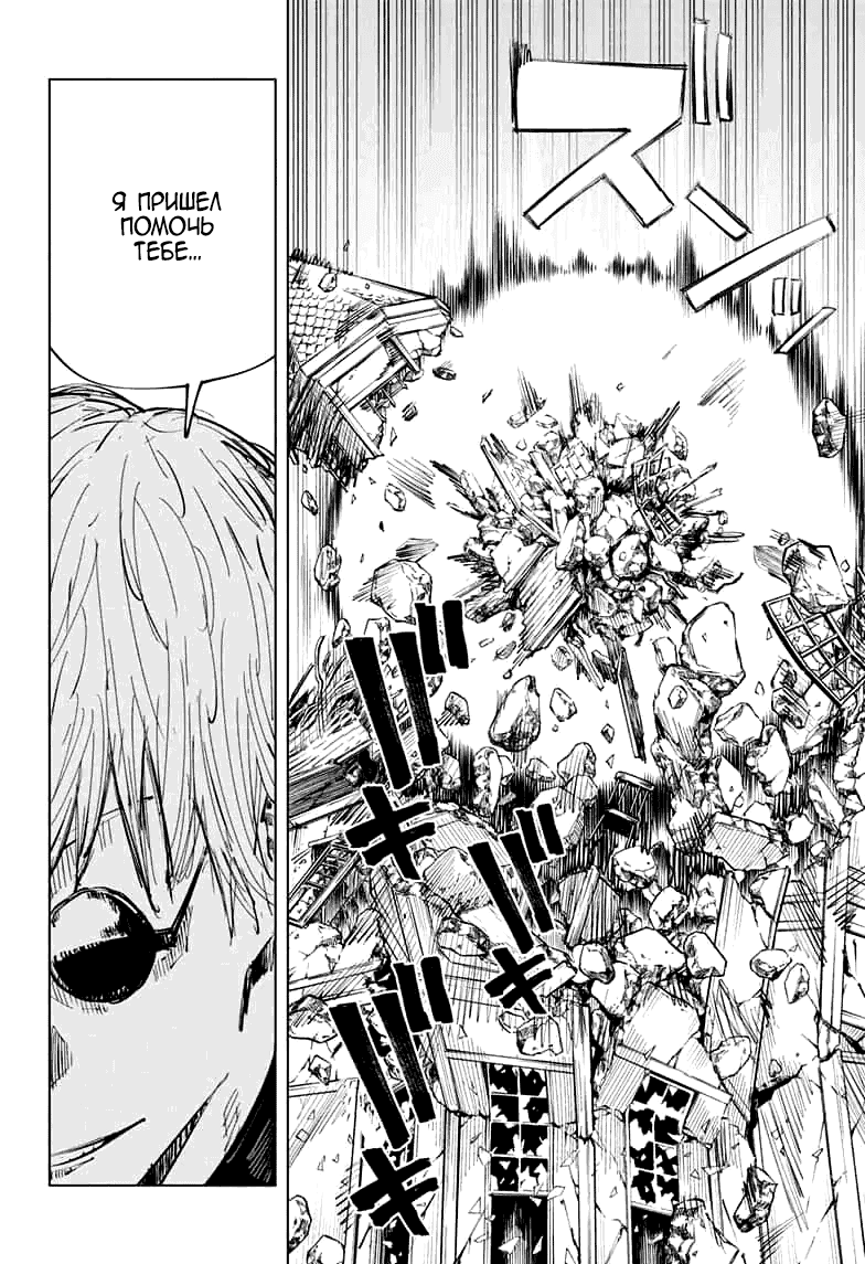 Манга Магическая битва - Глава 65 Страница 6