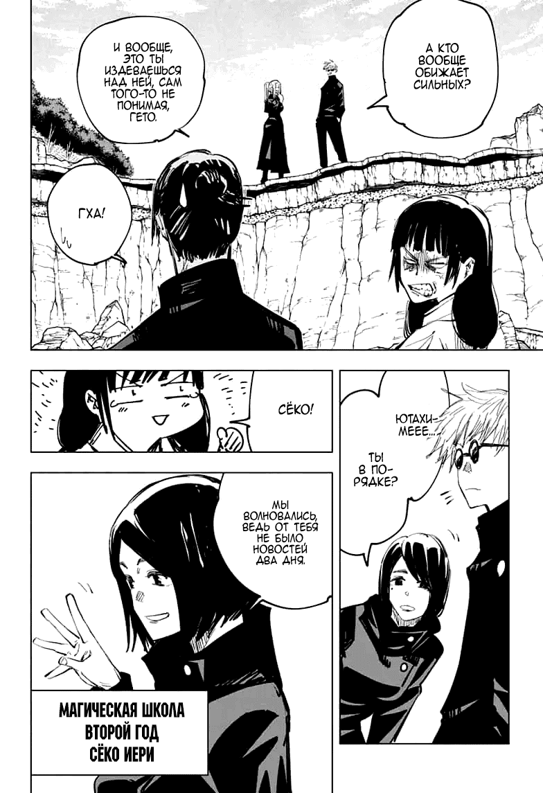 Манга Магическая битва - Глава 65 Страница 12