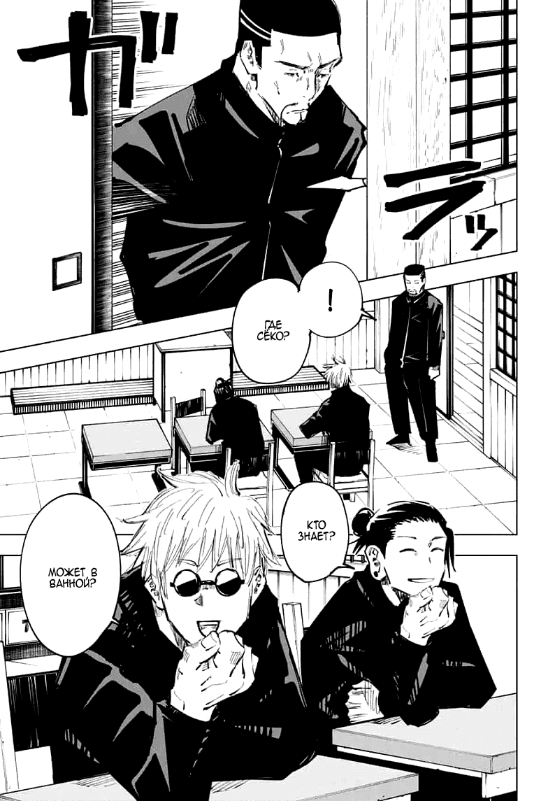 Манга Магическая битва - Глава 65 Страница 19