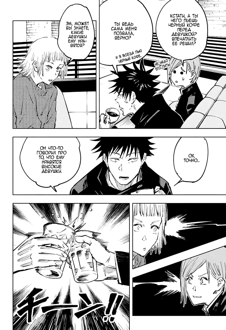 Манга Магическая битва - Глава 64 Страница 12