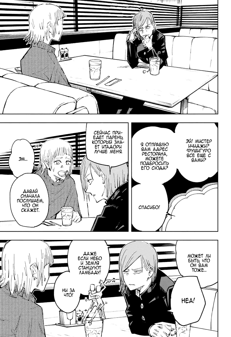 Манга Магическая битва - Глава 64 Страница 9