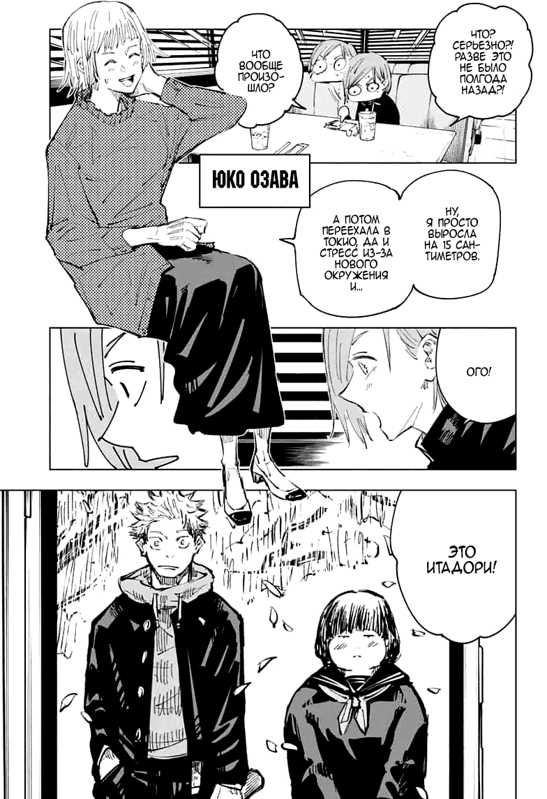 Манга Магическая битва - Глава 64 Страница 7