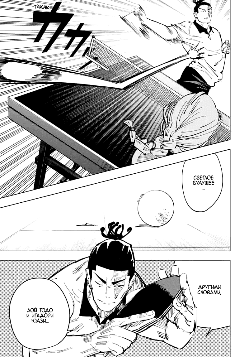 Манга Магическая битва - Глава 64 Страница 3