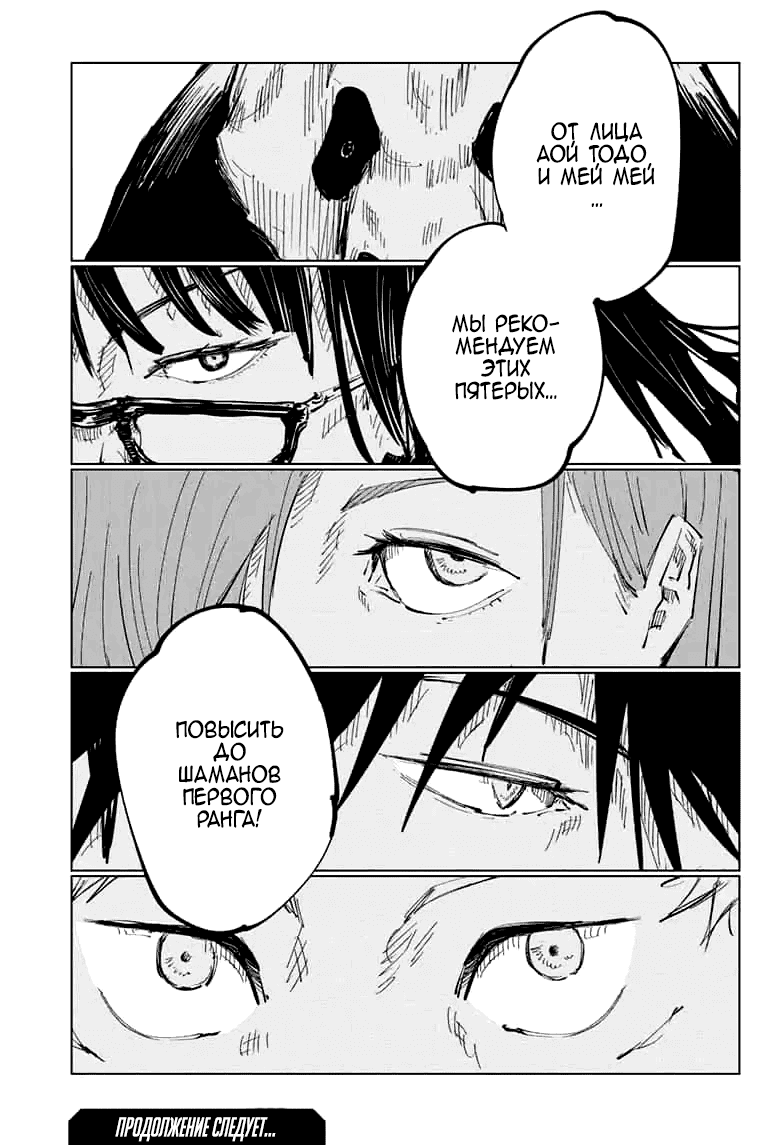 Манга Магическая битва - Глава 63 Страница 21