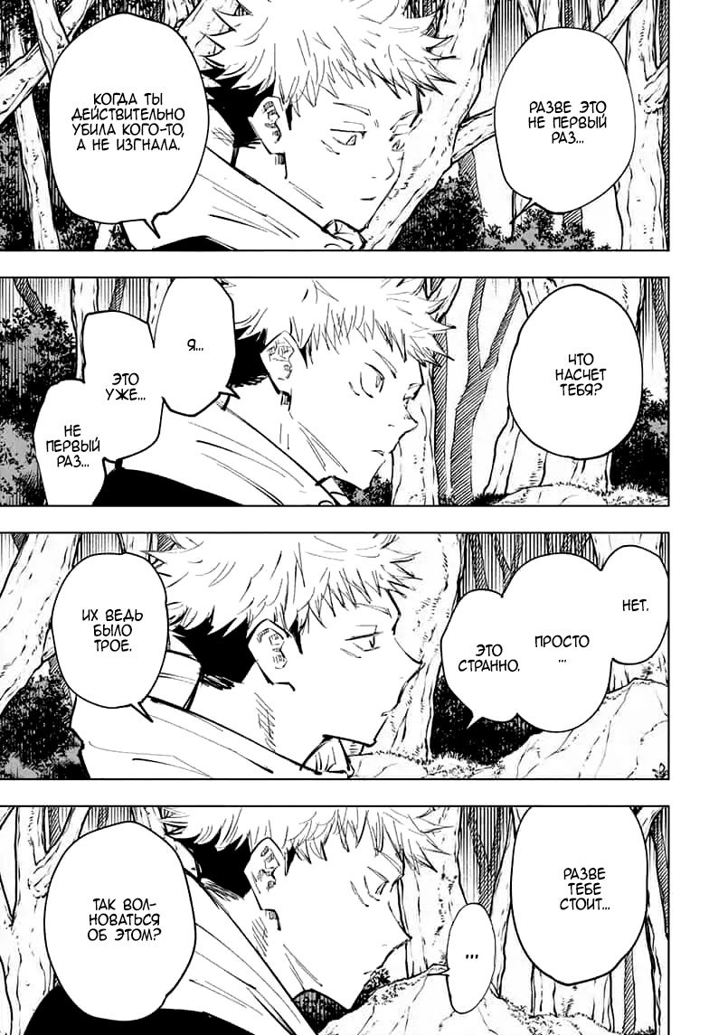 Манга Магическая битва - Глава 63 Страница 3